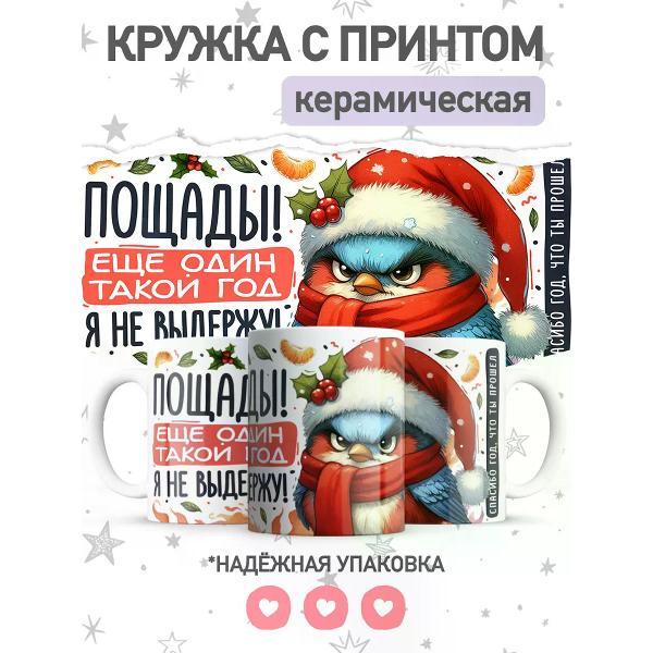 Изображение товара Кружка jojo print Новогодняя с приколом
