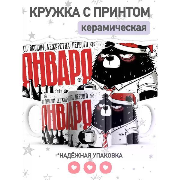 Изображение товара Кружка jojo print Новогодняя с приколом медведь