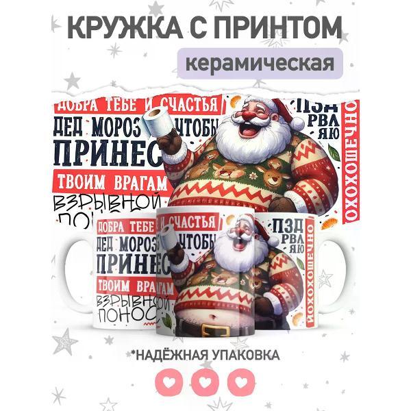 Изображение товара Кружка jojo print Новогодняя с приколом Дед Мороз