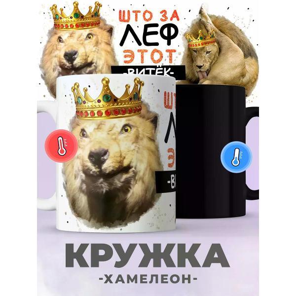 Изображение товара Кружка jojo print хамелеон, чашка именная с принтом Виктор