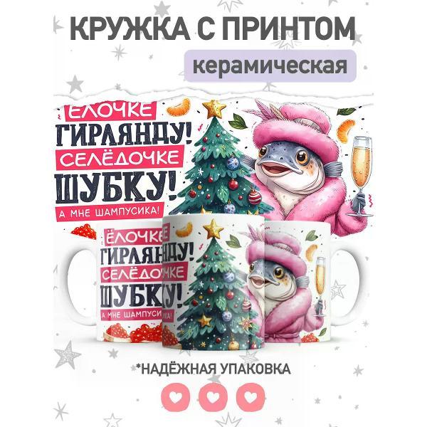 Изображение товара Кружка jojo print Новогодняя с приколом