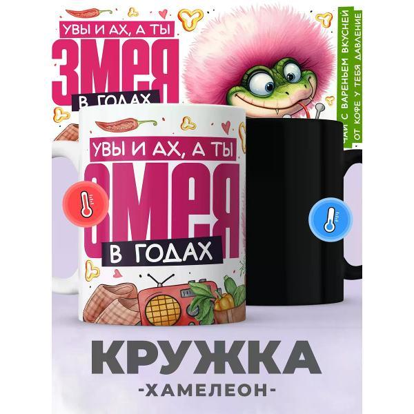 Изображение товара Кружка jojo print хамелеон с принтом символ года змея