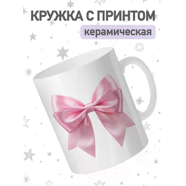 Изображение товара Кружка jojo print с принтом бант подарок подруге