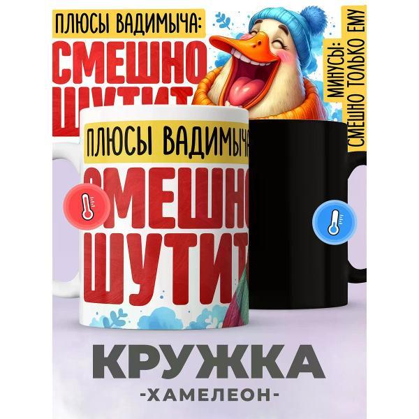 Изображение товара Кружка jojo print хамелеон, чашка именная с принтом Вадим
