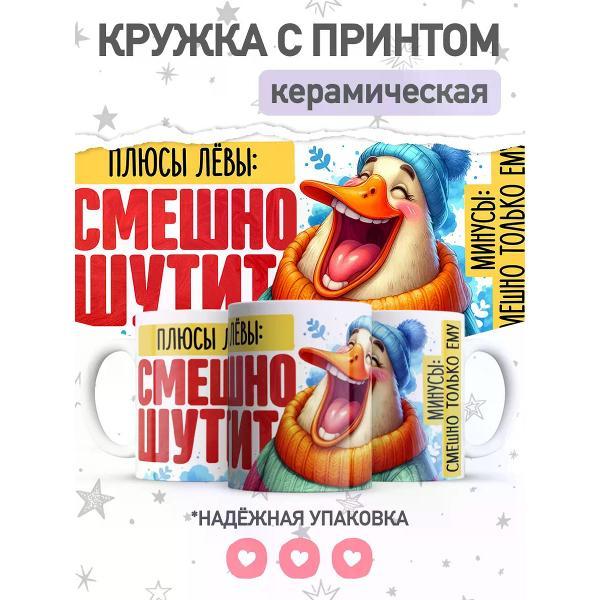 Изображение товара Кружка jojo print с приколом, чашка именная с принтом Лев