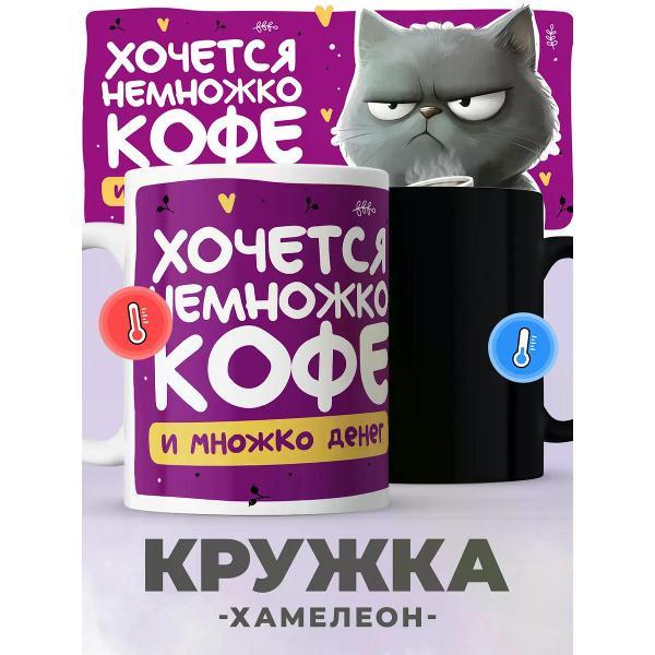 Изображение товара Кружка jojo print хамелеон с приколом кот в офис