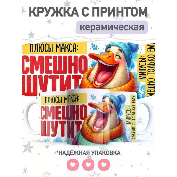 Изображение товара Кружка jojo print с приколом, чашка именная с принтом Максим