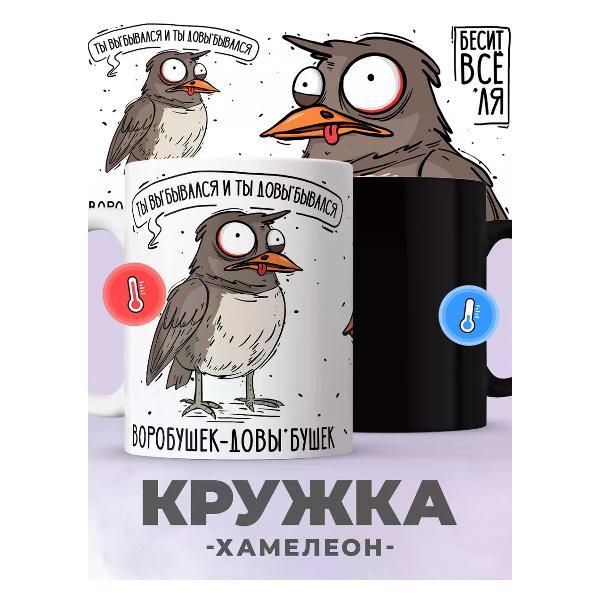 Изображение товара Кружка jojo print хамелеон с приколом воробушек в офис