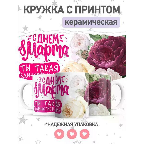 Изображение товара Кружка jojo print с принтом цветы на 8 марта
