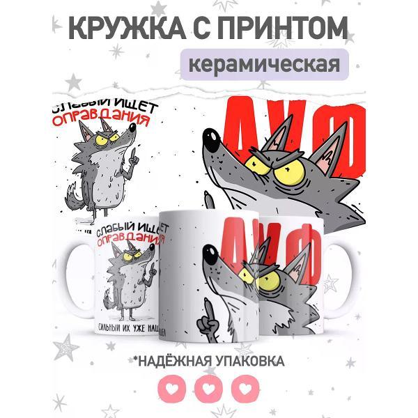 Изображение товара Кружка jojo print с приколом цитаты волка ауф