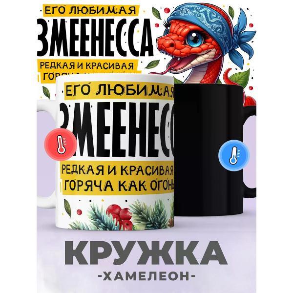 Изображение товара Кружка jojo print хамелеон для любимой с принтом символ года змея