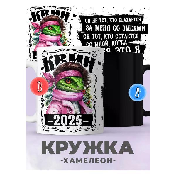 Изображение товара Кружка jojo print хамелеон для любимой с принтом символ года змея