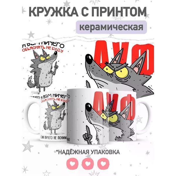 Изображение товара Кружка jojo print с приколом цитаты волка ауф