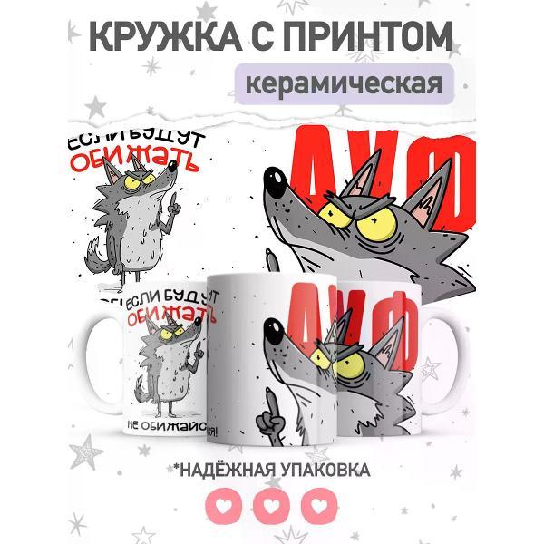 Изображение товара Кружка jojo print с приколом цитаты волка ауф