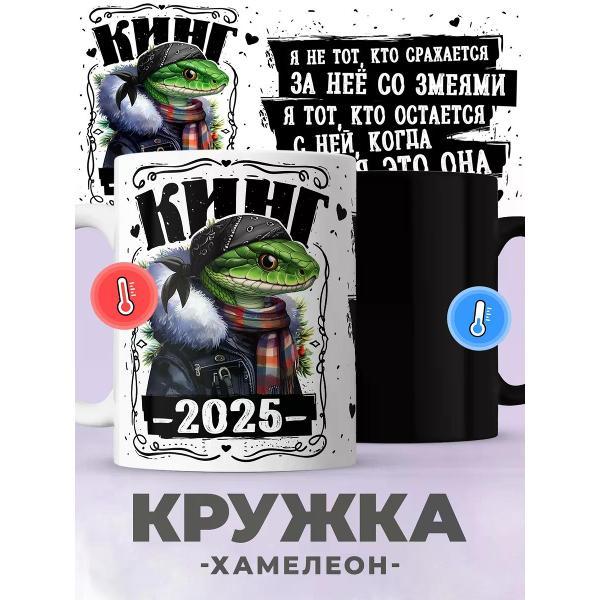 Изображение товара Кружка jojo print хамелеон для любимого с принтом символ года змея
