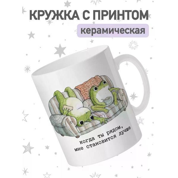 Изображение товара Кружка jojo print с приколом принтом лягушка, чашка для чая, кофе