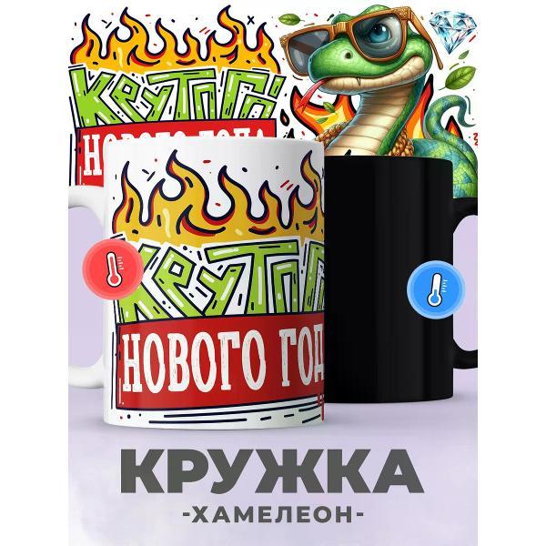 Изображение товара Кружка jojo print хамелеон с принтом символ года змея