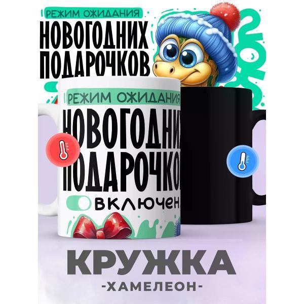 Изображение товара Кружка jojo print хамелеон с принтом символ года змея