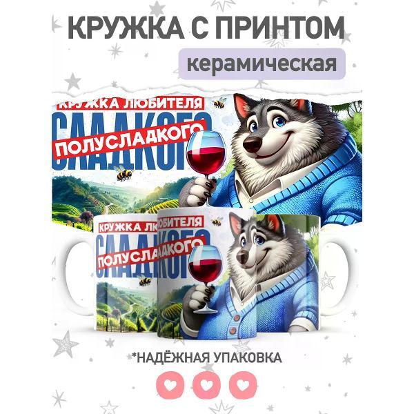 Изображение товара Кружка jojo print с принтом мем волк, большая чашка для чая, кофе