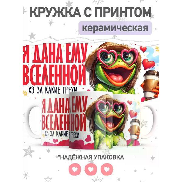 Изображение товара Кружка jojo print с приколом принтом лягушка, чашка для чая, кофе