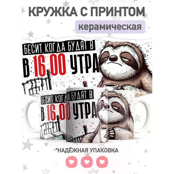 Изображение товара Кружка jojo print с приколом ленивец в офис, большая чашка с принтом
