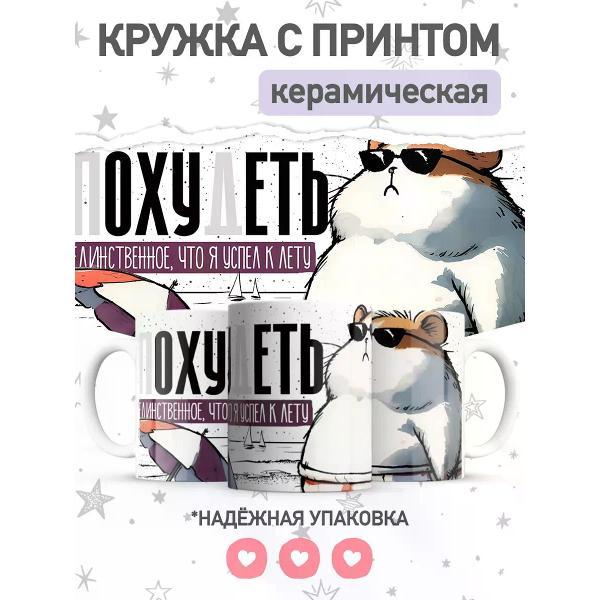Изображение товара Кружка jojo print с приколом хомяк в офис, большая чашка с принтом