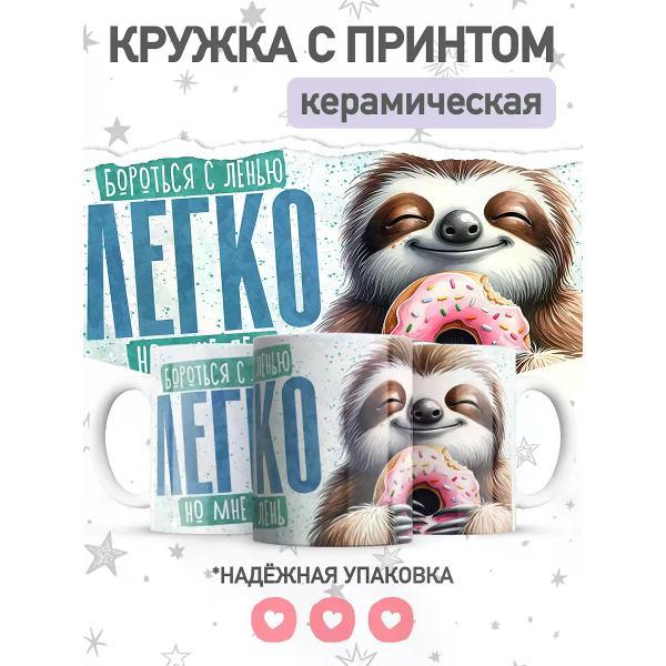 Изображение товара Кружка jojo print с приколом ленивец в офис, большая чашка с принтом