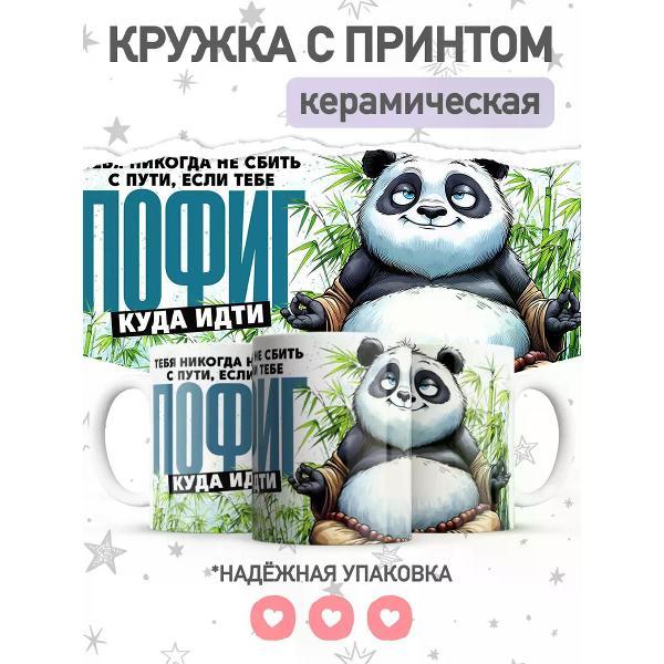 Изображение товара Кружка jojo print панда большая 330 мл с прикольным принтом для офиса и дома Изображение товара Кружка jojo print панда большая 330 мл с прикольным принтом для офиса и дома