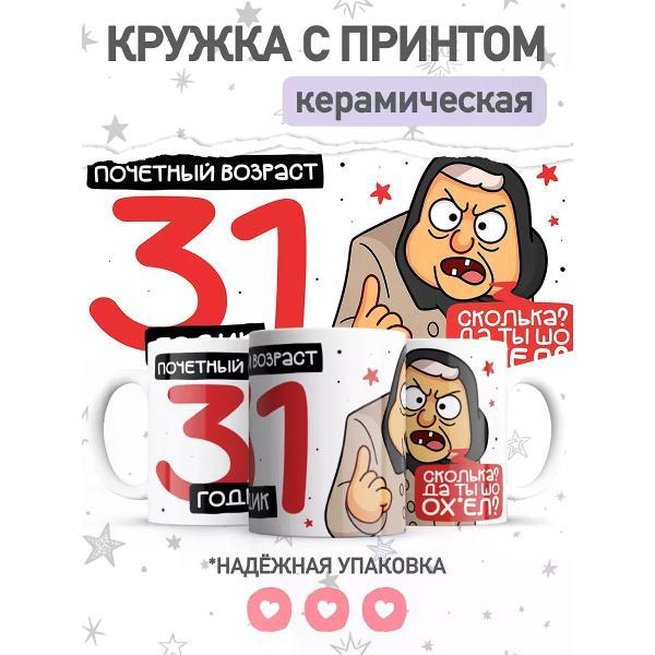 Изображение товара Кружка jojo print с приколом, подарок на 31 год