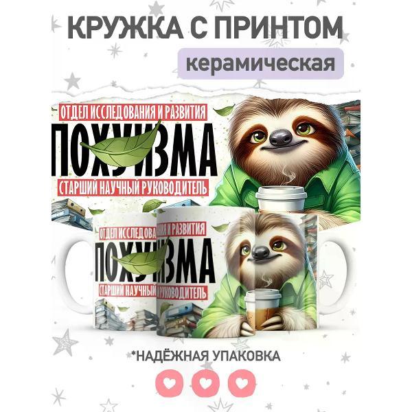 Изображение товара Кружка jojo print с приколом ленивец в офис, большая чашка с принтом