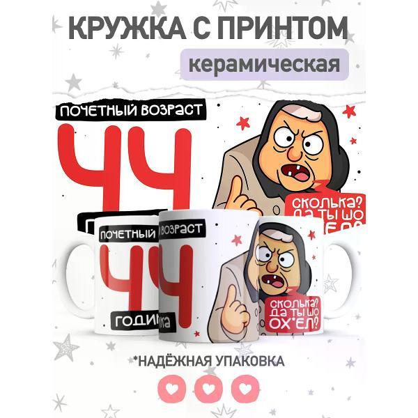 Изображение товара Кружка jojo print с приколом, подарок на 44 года