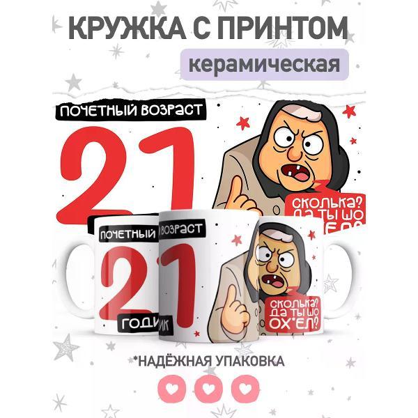 Изображение товара Кружка jojo print с приколом, подарок на 21 год