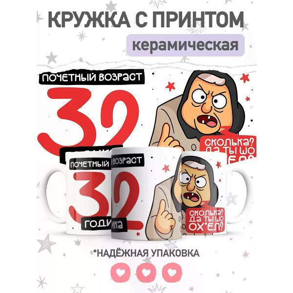 Изображение товара Кружка jojo print с приколом объемом 330 мл для подарка на 32 года