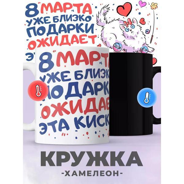 Изображение товара Кружка jojo print хамелеон с принтом котик 330 мл на 8 марта Изображение товара Кружка jojo print хамелеон с принтом котик 330 мл на 8 марта