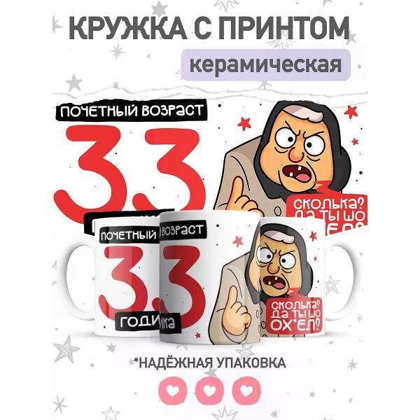 Изображение товара Кружка jojo print с приколом, подарок на 33 года