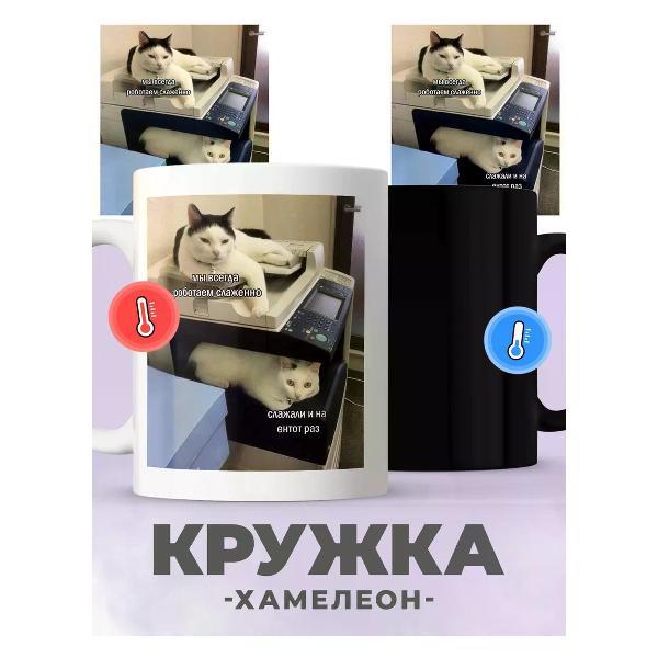 Изображение товара Кружка jojo print хамелеон с приколом котик 330 мл термочувствительная Изображение товара Кружка jojo print хамелеон с приколом котик 330 мл термочувствительная