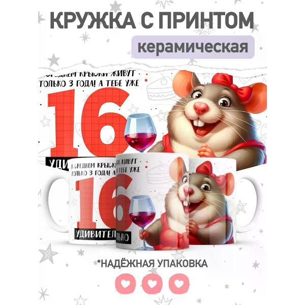 Изображение товара Кружка jojo print с приколом "крыса" 330 мл, подарок на 16 лет Изображение товара Кружка jojo print с приколом "крыса" 330 мл, подарок на 16 лет