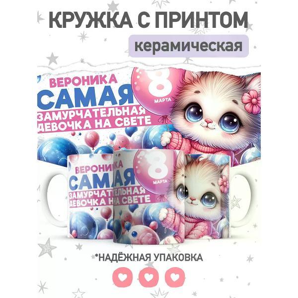 Изображение товара Кружка jojo print именная с принтом Вероника, чашка на 8 марта