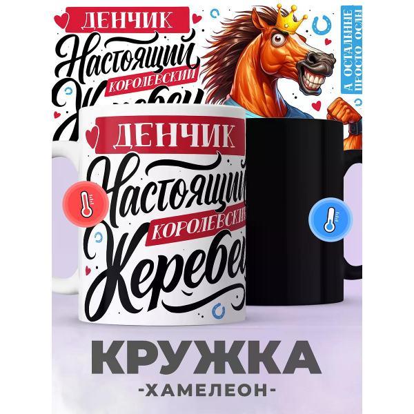 Изображение товара Кружка jojo print хамелеон 330 мл символ года 2026 лошадь Изображение товара Кружка jojo print хамелеон 330 мл символ года 2026 лошадь