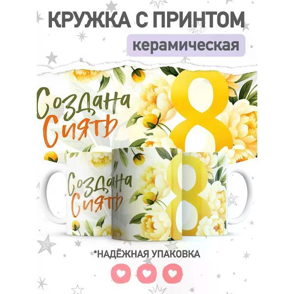 Изображение товара Кружка jojo print с принтом коллеге на 8 марта — оригинальный подарок, 330 мл Изображение товара Кружка jojo print с принтом коллеге на 8 марта — оригинальный подарок, 330 мл