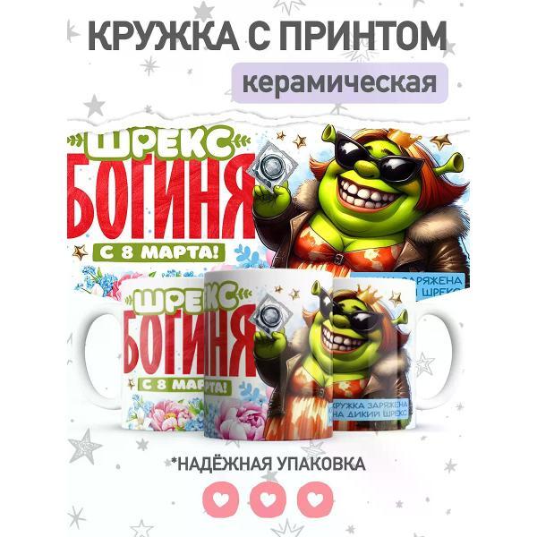 Изображение товара Кружка jojo print Шрекси 330 мл с термостойким принтом Изображение товара Кружка jojo print Шрекси 330 мл с термостойким принтом
