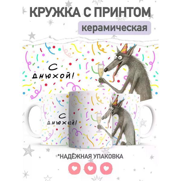 Изображение товара Кружка JOJO Print подарочная с приколом 330 мл для юмористов Изображение товара Кружка JOJO Print подарочная с приколом 330 мл для юмористов