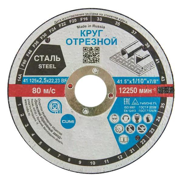 Изображение товара Приспособление для УШМ Волжский Абразивный Завод Диск отрезной по металлу тип 41 125x22.2x2.5 мм
