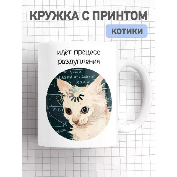 Изображение товара Кружка jojo print с приколом кот для чая и кофе подарок
