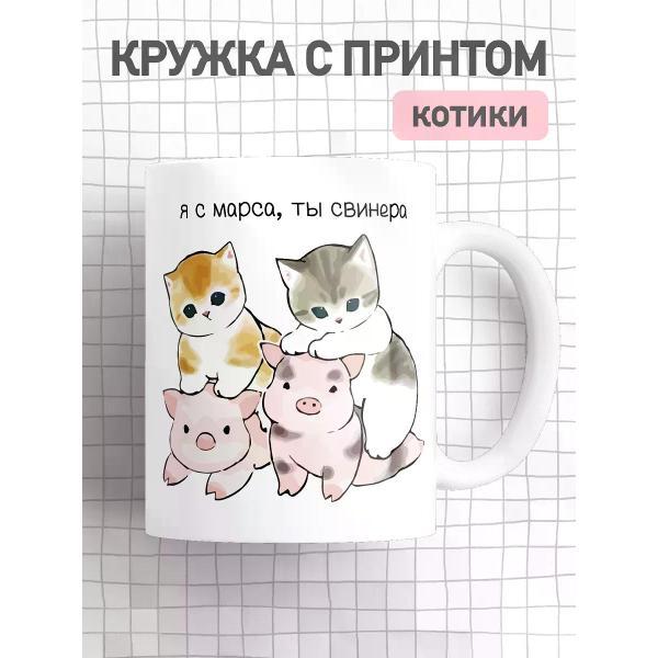 Изображение товара Кружка jojo print с приколом коты, большая чашка для чая,кофе с принтом