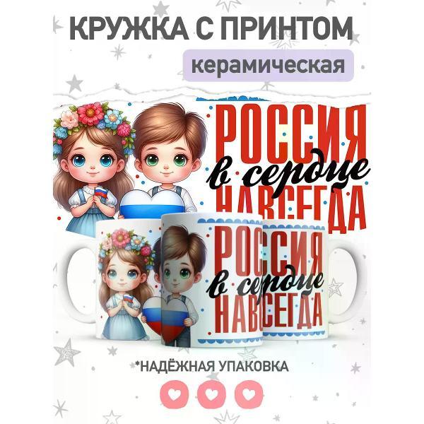 Изображение товара Кружка jojo print с принтом Россия, большая чашка
