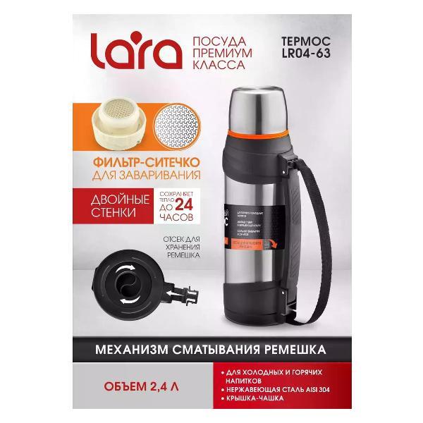 Изображение товара Термос Lara Термос для чая и кофе