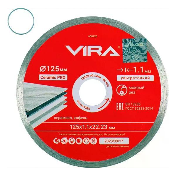 Изображение товара Круг алмазный VIRA Диск алмазный по керамике сплошной 125x22.2/20x1.1 мм