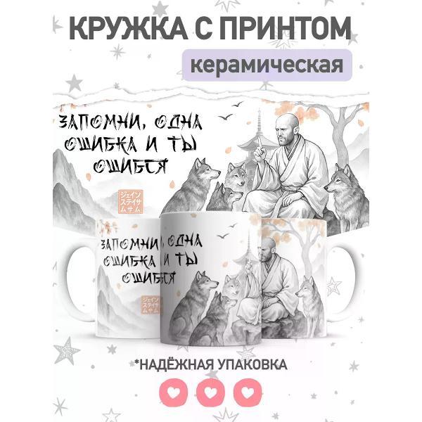 Изображение товара Кружка jojo print мем Джейсон Стетхэм прикол подарок чашка