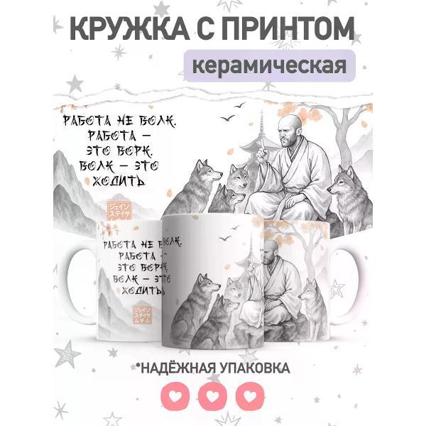Изображение товара Кружка jojo print мем Джейсон Стетхэм прикол подарок чашка